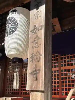 如意輪寺(福岡県)