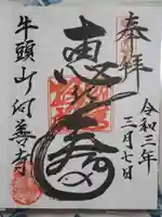 向善寺の御朱印