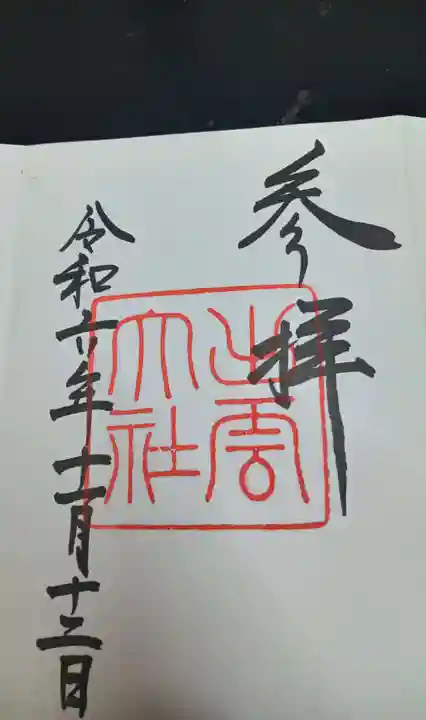 出雲大社(島根県)