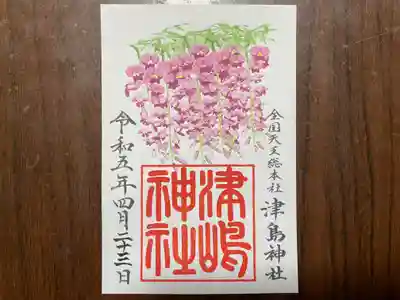 『藤まつり限定御朱印』