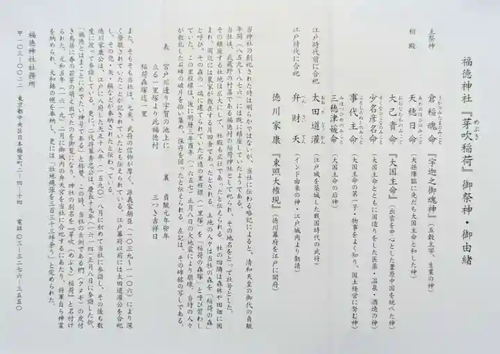 福徳神社(芽吹稲荷)の授与品その他