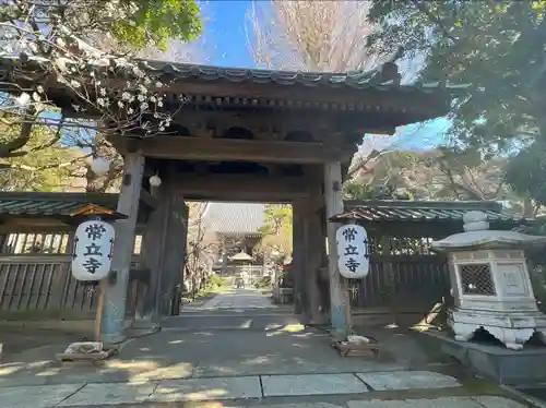 常立寺(神奈川県)