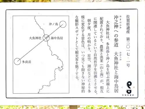 大魚神社(佐賀県)