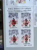 草加神社(埼玉県)