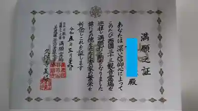 華厳寺(岐阜県)