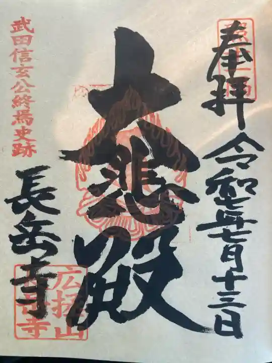 長岳寺(長野県)