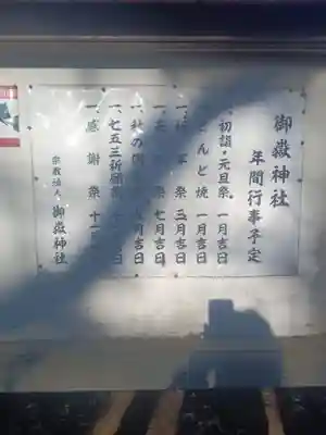 御嶽神社 (上矢部)(神奈川県)