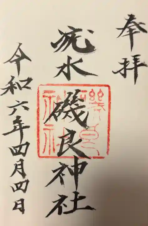 磯良神社(疣水神社)の{uncategorized: "未分類", other: "その他", undefined: "問題あり", building: "その他建物", grave: "お墓", sacred_gate: "鳥居", guardian: "狛犬", statue: "像", buddha: "仏像", history: "歴史", nature: "自然", garden: "庭園", animal: "動物", pagoda: "塔", temizu: "手水舎", mountain_gate: "山門・神門", sanctuary: "本殿・本堂", subordinate: "末社・摂社", art: "芸術", scenery: "景色", jizo: "地蔵", ema: "絵馬", goshuin: "御朱印", omikuji: "おみくじ", items: "授与品その他", amulet: "お守り", goshuincho: "御朱印帳", eats: "食事", festival: "お祭り", votive_dance: "神楽", shichigosan: "七五三参", wedding: "結婚式", experience: "体験その他", initially: "初詣", around: "周辺", anti_infection: "感染症対策"}