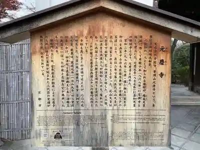 元慶寺(京都府)