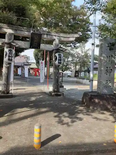 相模原氷川神社(神奈川県)