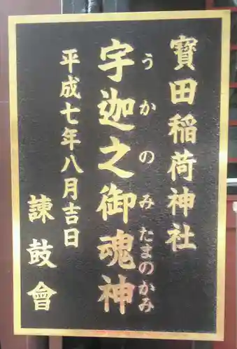 寳田恵比寿神社のその他建物