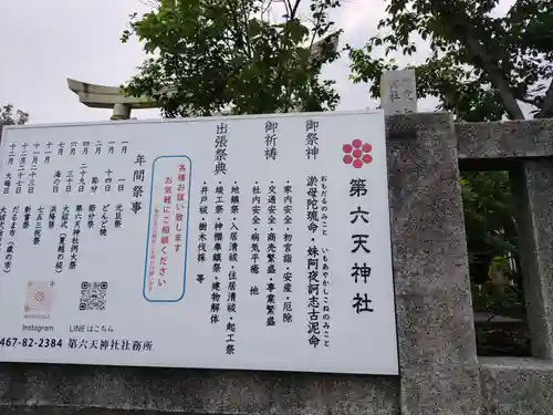 第六天神社(神奈川県)