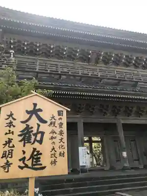 光明寺のその他建物