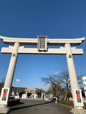 徳島県護國神社(徳島県)