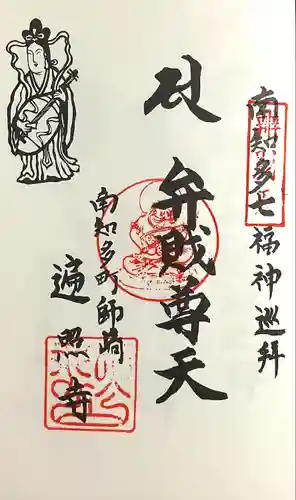 遍照寺(愛知県)