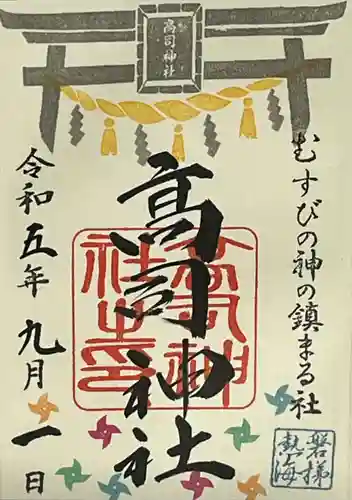 高司神社〜むすびの神の鎮まる社〜(福島県)
