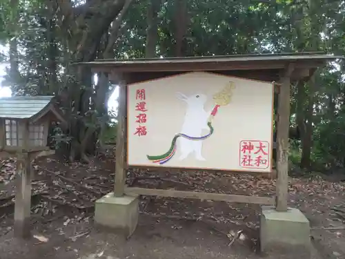 大和神社の絵馬