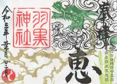 羽黒神社(岡山県)