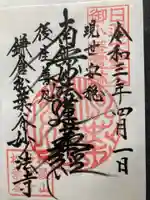 妙法寺(神奈川県)