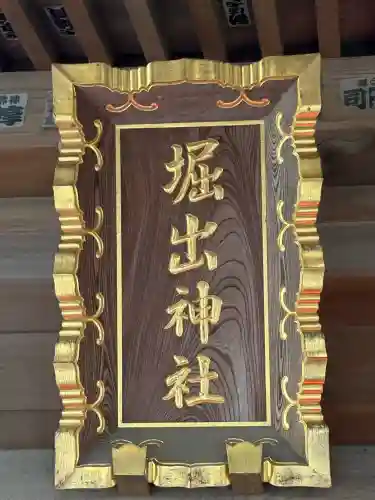 堀出神社(茨城県)