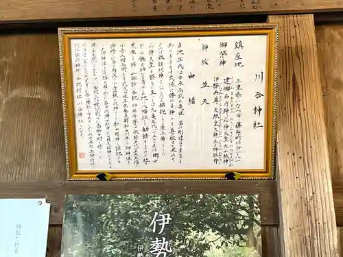 川合神社の歴史