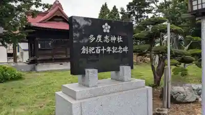 多度志神社の歴史