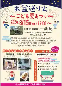 一乗院(和歌山県)(2024年08月14日(水) 08時30分29秒投稿)