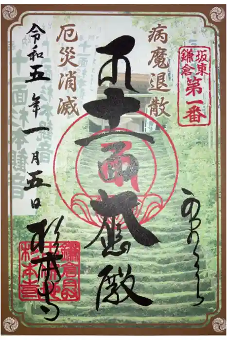 杉本寺の御朱印