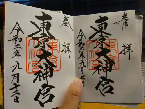 東京大神宮の御朱印