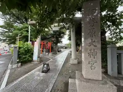 伊勢原大神宮(神奈川県)