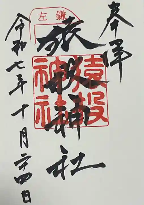 猿投神社(愛知県)