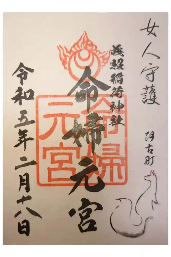 建勲神社の御朱印