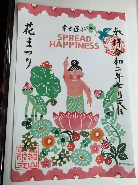 慈眼寺の御朱印