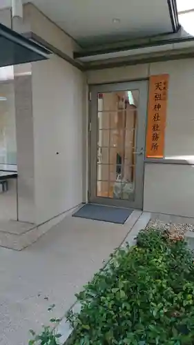  六本木天祖神社のその他建物