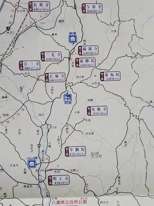 明王寺(栃木県)