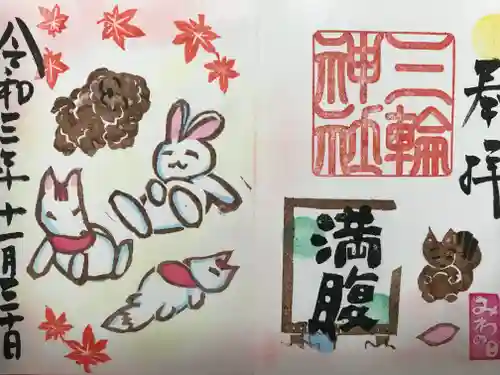 三輪神社の御朱印