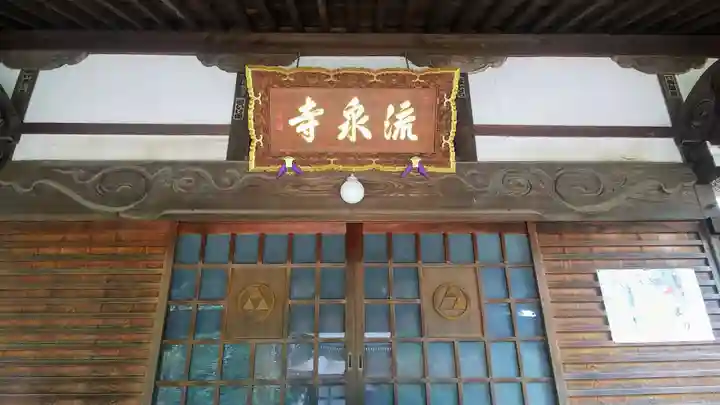 流泉寺のその他建物