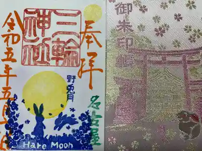 三輪神社(愛知県)