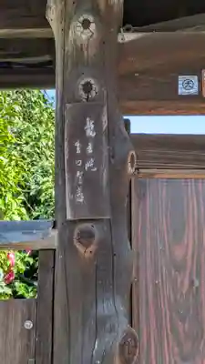 龍王院(滋賀県)