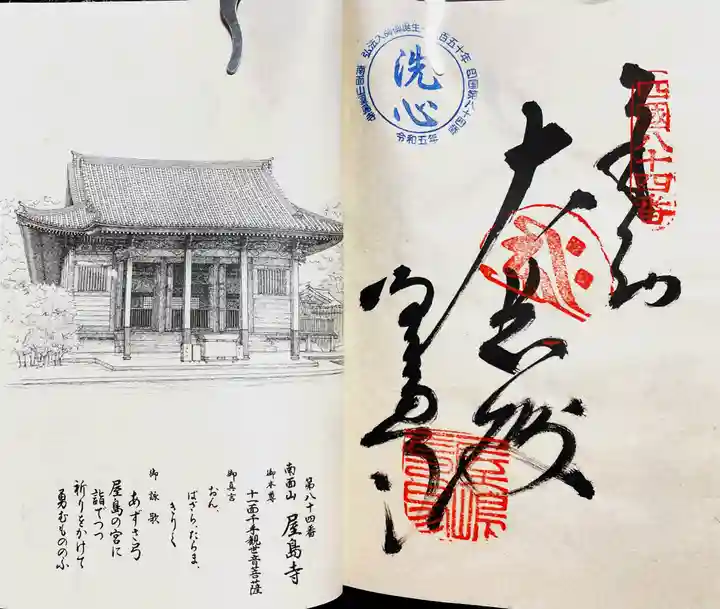 屋島寺(香川県)