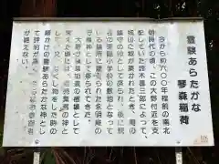 琴森稲荷(愛知県)