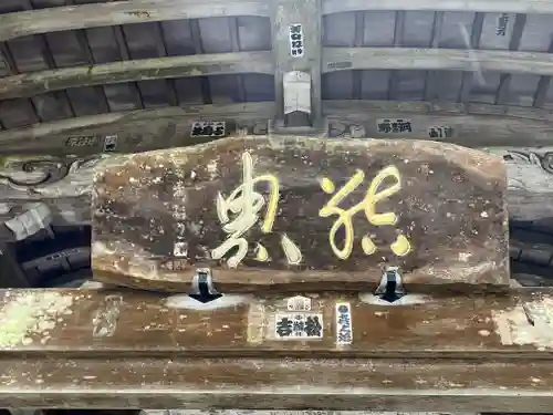 最乗寺（道了尊）(神奈川県)