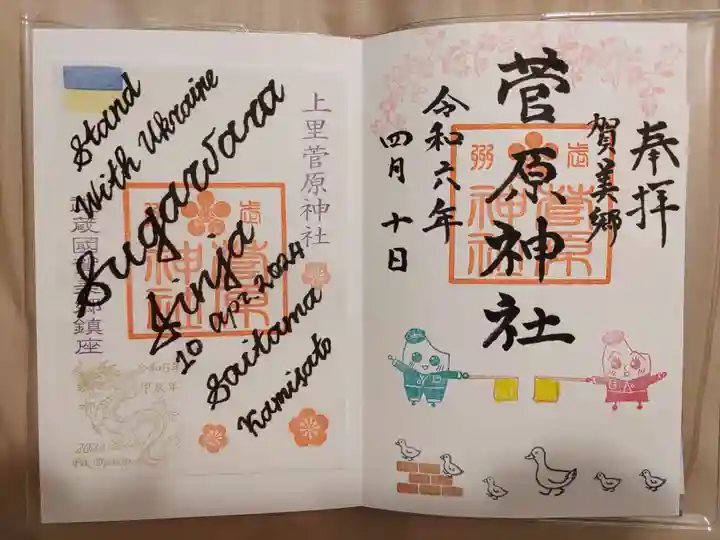 上里菅原神社(埼玉県)