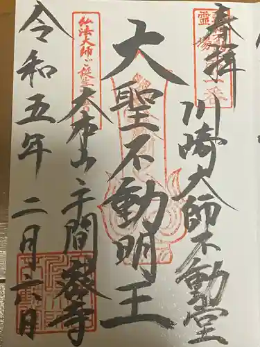 川崎大師（平間寺）(神奈川県)