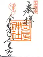 安房神社(千葉県)