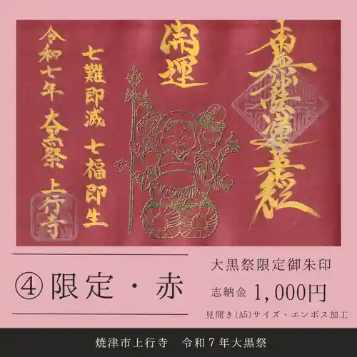 上行寺の御朱印