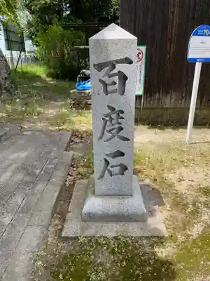 泊神社(兵庫県)