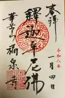 福泉寺(神奈川県)