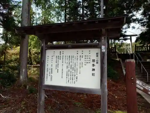 居多神社(新潟県)