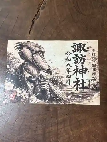 柏諏訪神社の御朱印